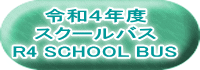 ߘaSNx XN[oX R4 SCHOOL BUS